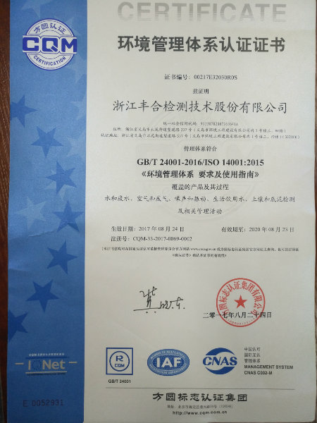 环境管理体系认证证书GB/T 24001-2016/ISO 14001:2015