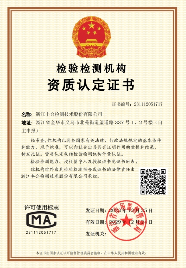 检验检测机构资质认定证书CMA